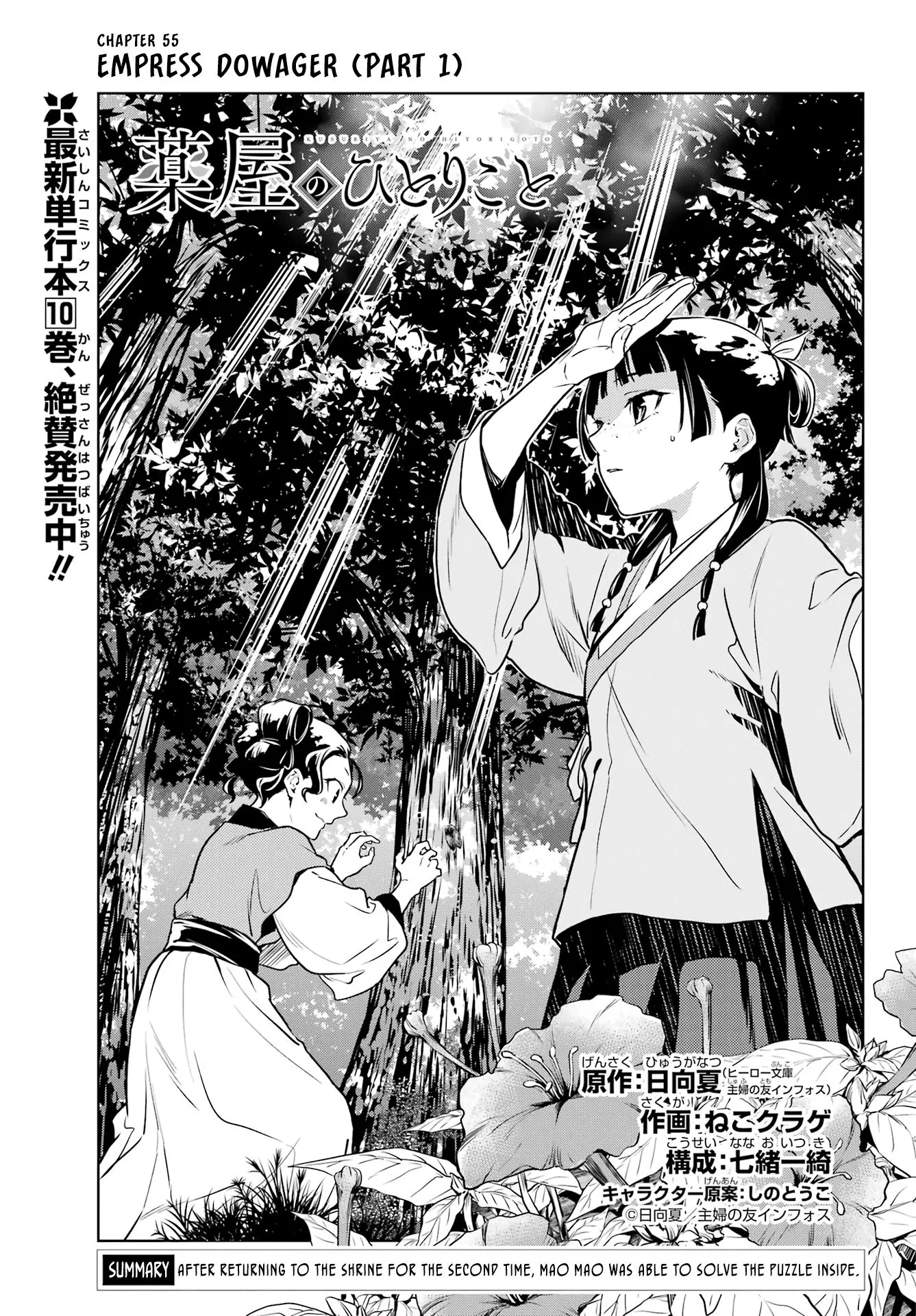 Read Kusuriya no Hitorigoto (EN) Manga Online