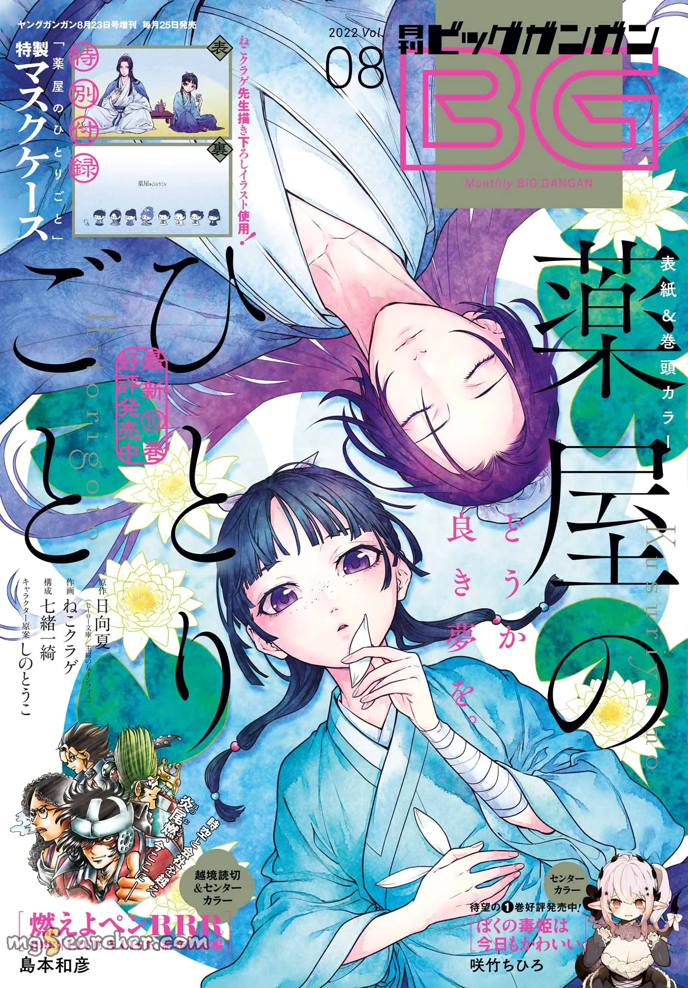 Read Kusuriya no Hitorigoto (EN) Manga Online