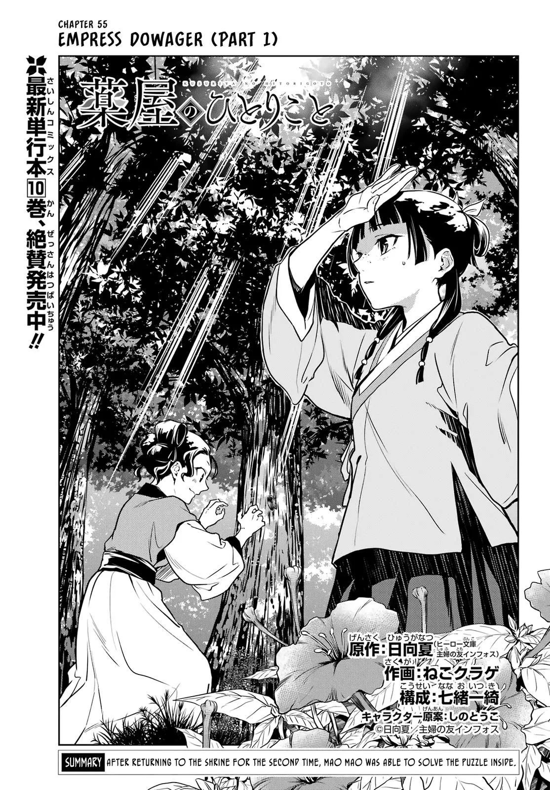 Read Kusuriya no Hitorigoto (EN) Manga Online