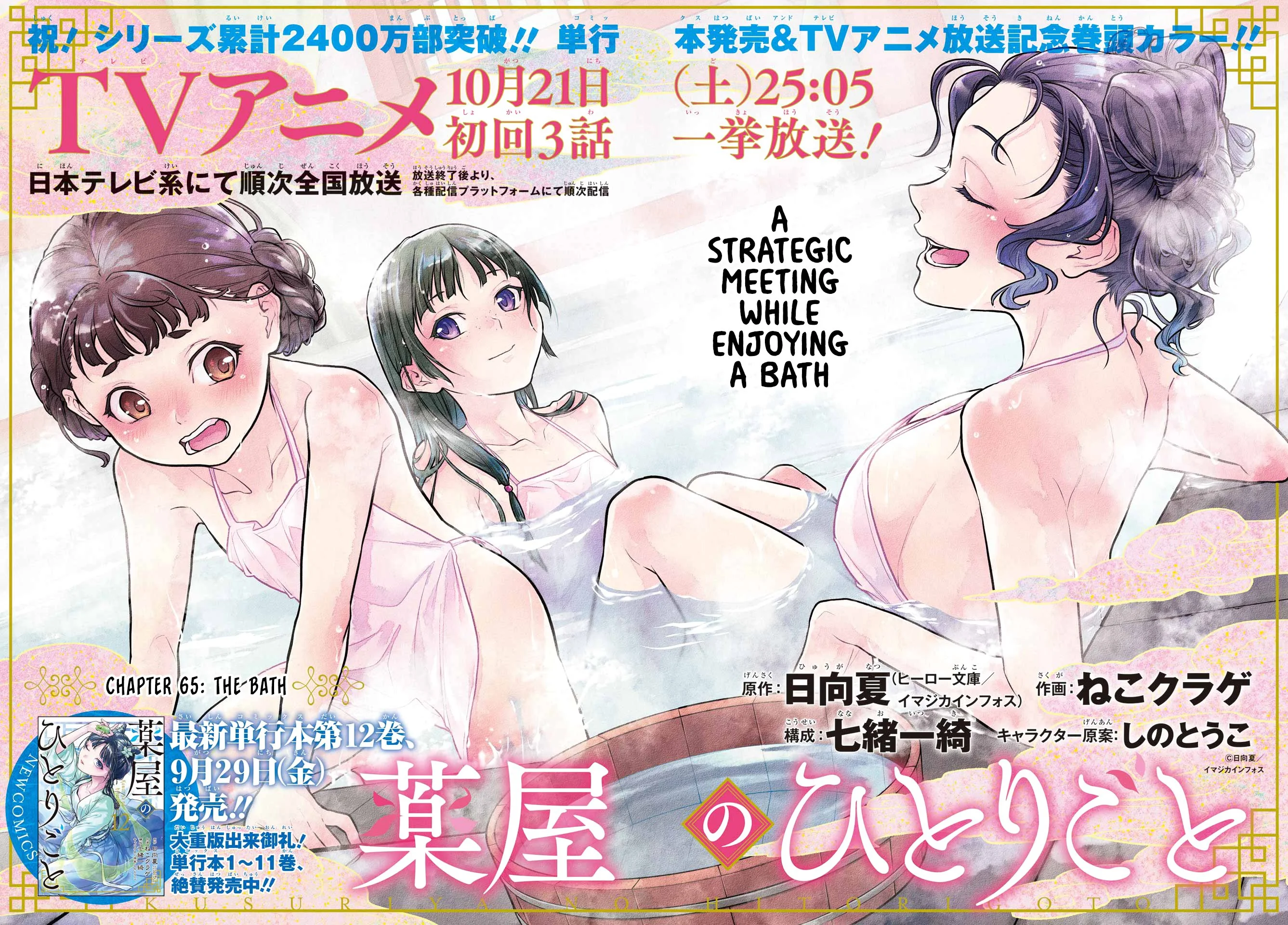 Read Kusuriya no Hitorigoto (EN) Manga Online