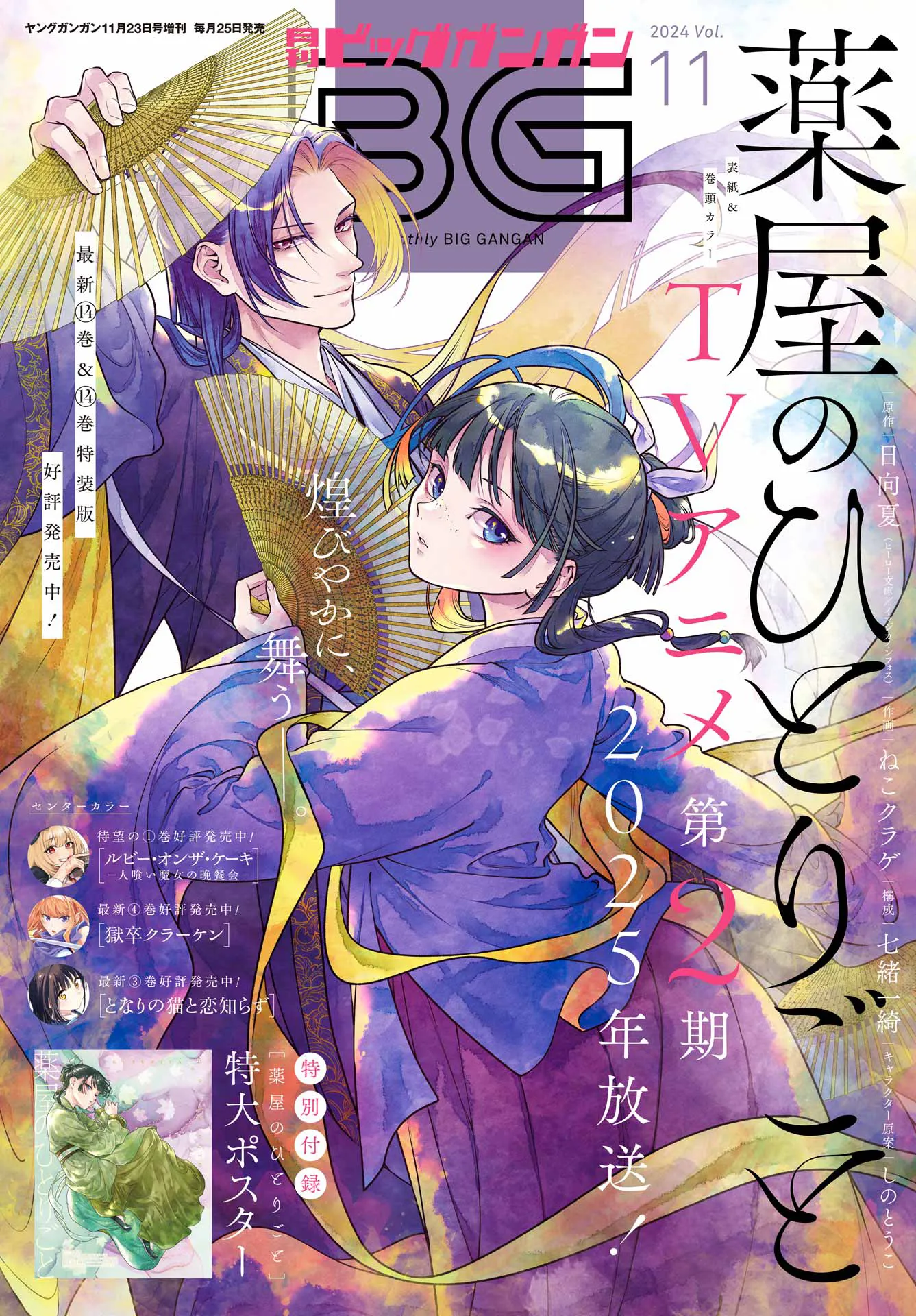 Read Kusuriya no Hitorigoto (EN) Manga Online