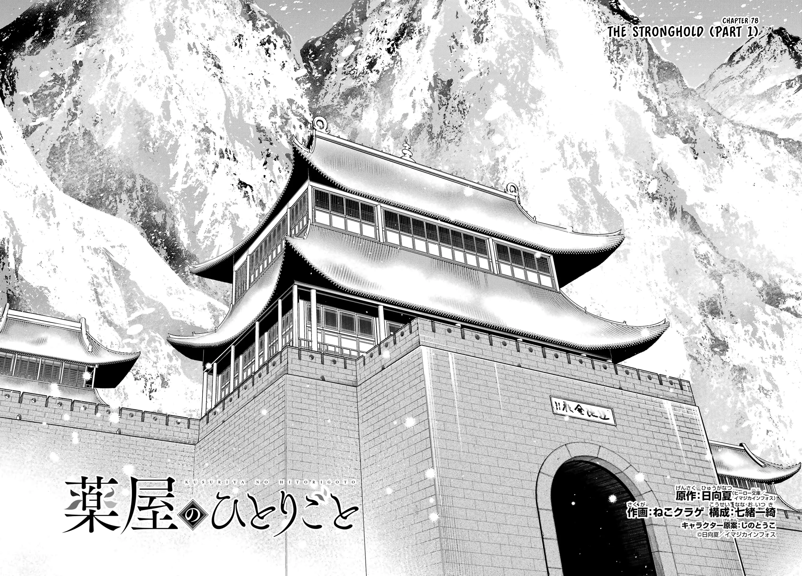 Read Kusuriya no Hitorigoto (EN) Manga Online
