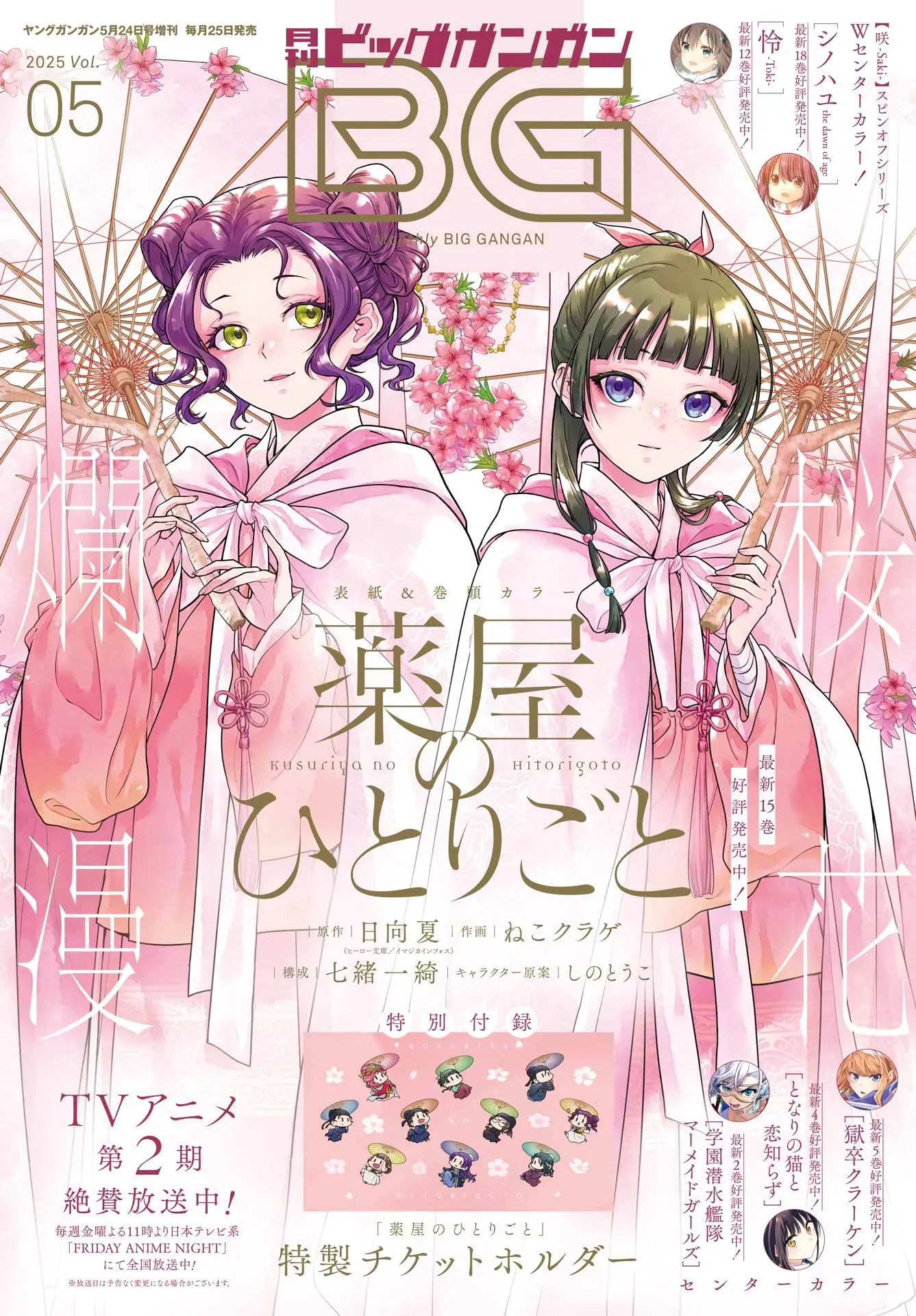 Read Kusuriya no Hitorigoto (EN) Manga Online
