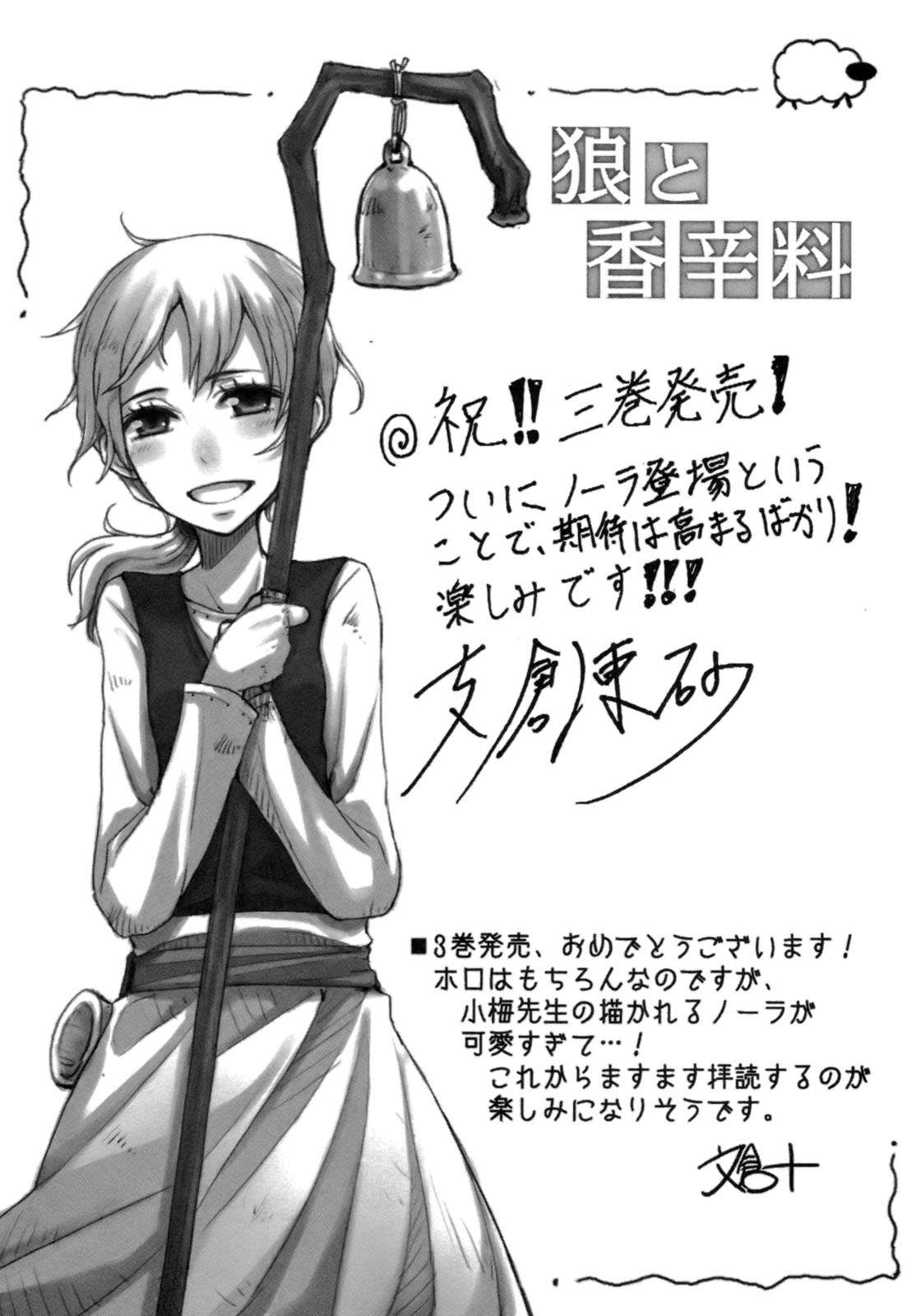 Read Ookami to Koushinryou Manga Online