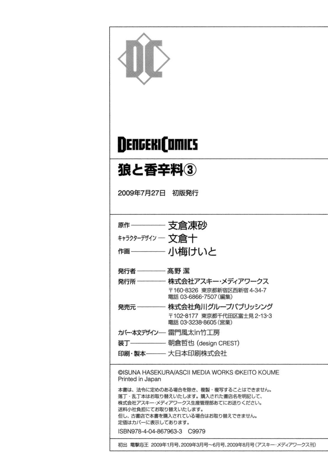 Read Ookami to Koushinryou Manga Online