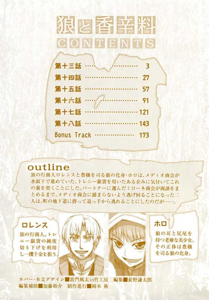 Read Ookami to Koushinryou Manga Online