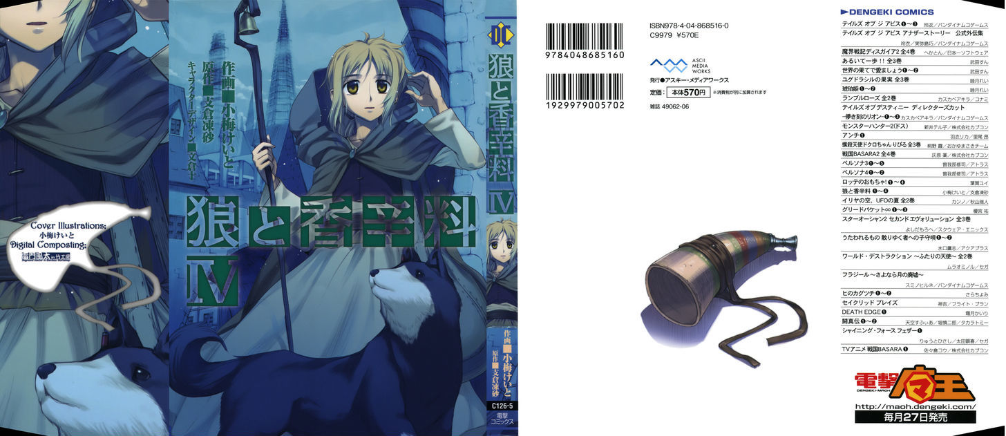 Read Ookami to Koushinryou Manga Online
