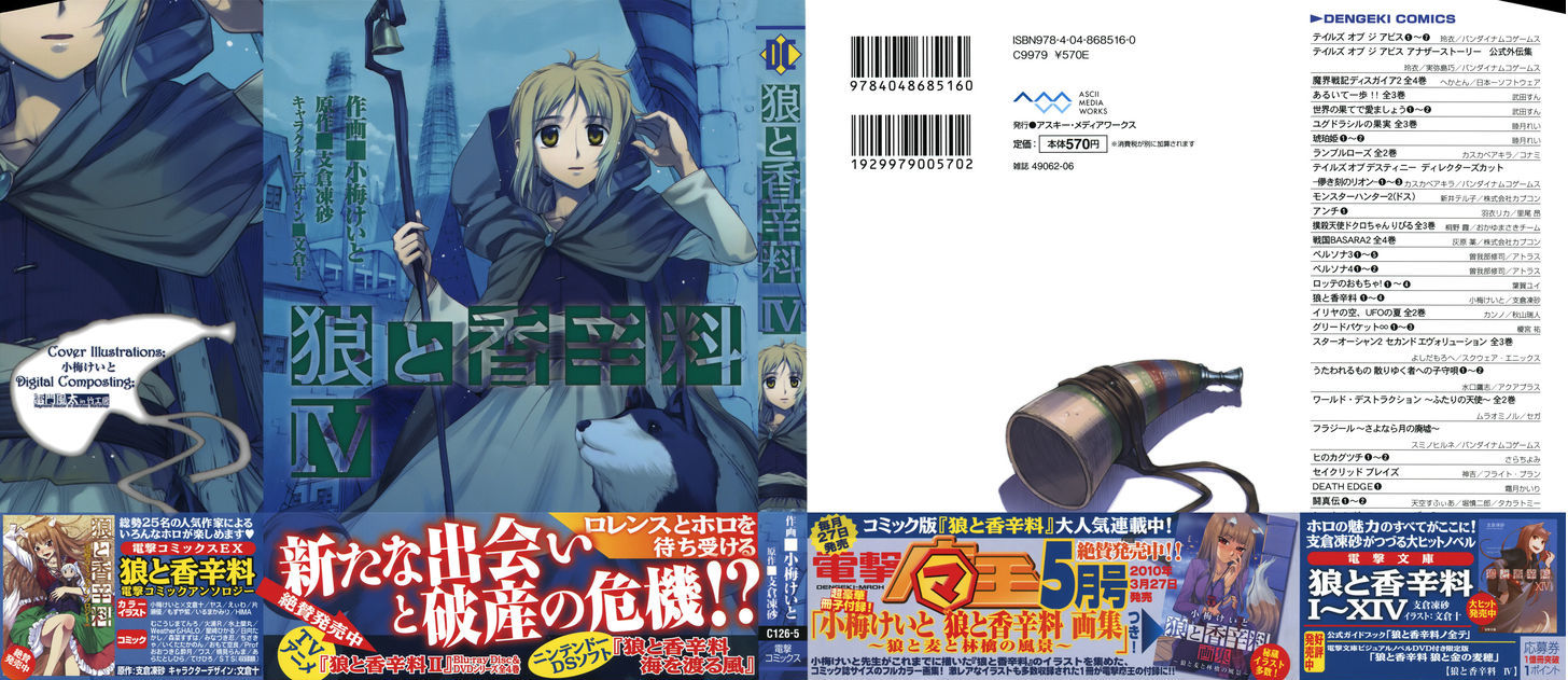 Read Ookami to Koushinryou Manga Online