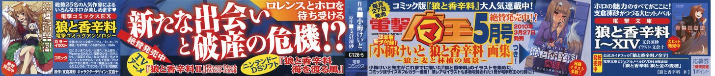 Read Ookami to Koushinryou Manga Online