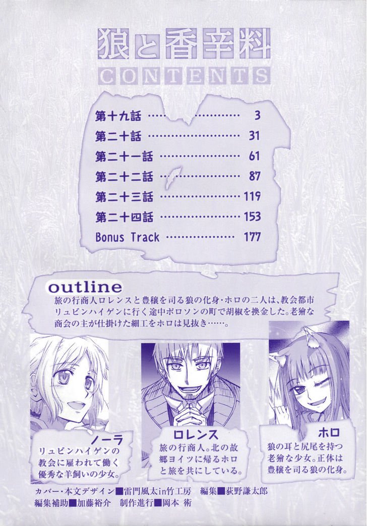 Read Ookami to Koushinryou Manga Online