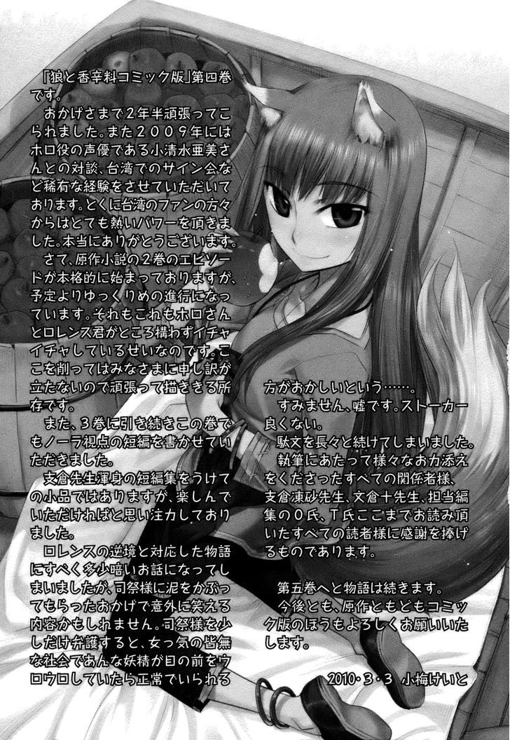 Read Ookami to Koushinryou Manga Online