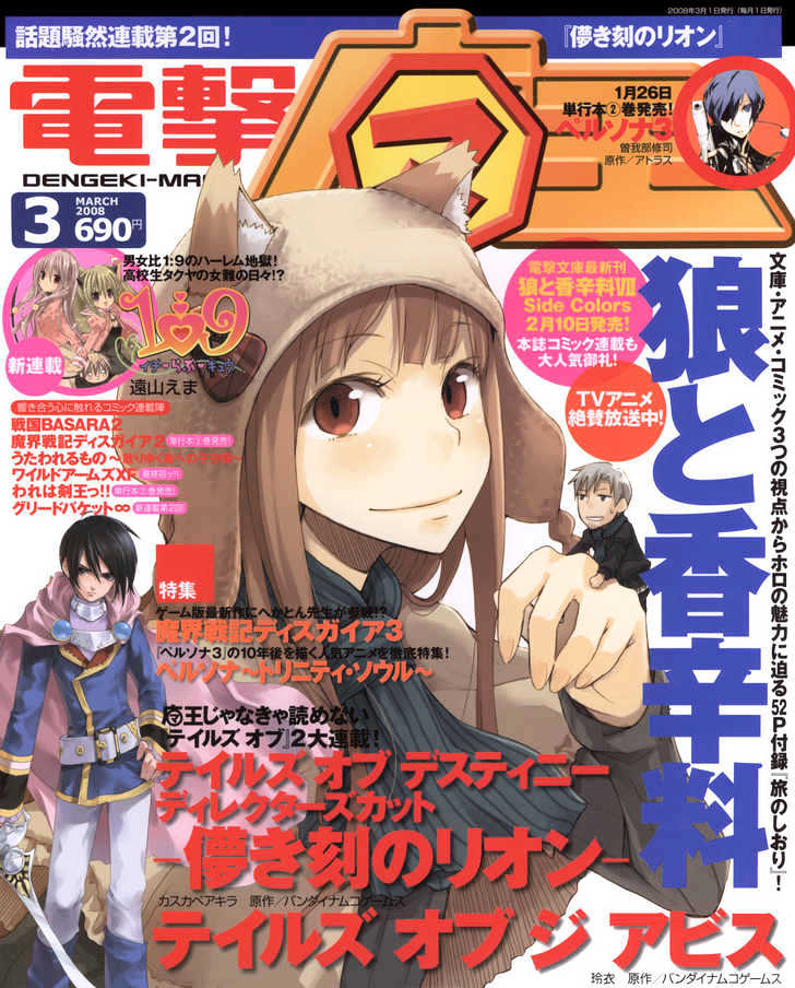 Read Ookami to Koushinryou Manga Online