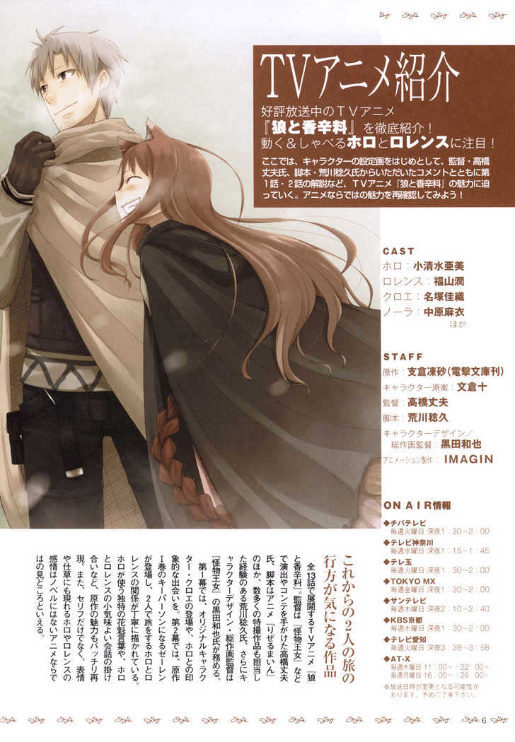Read Ookami to Koushinryou Manga Online
