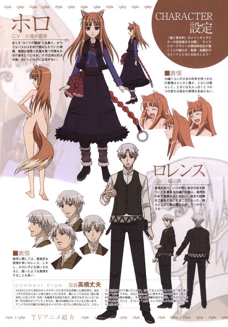 Read Ookami to Koushinryou Manga Online