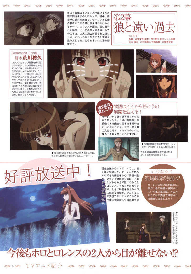 Read Ookami to Koushinryou Manga Online