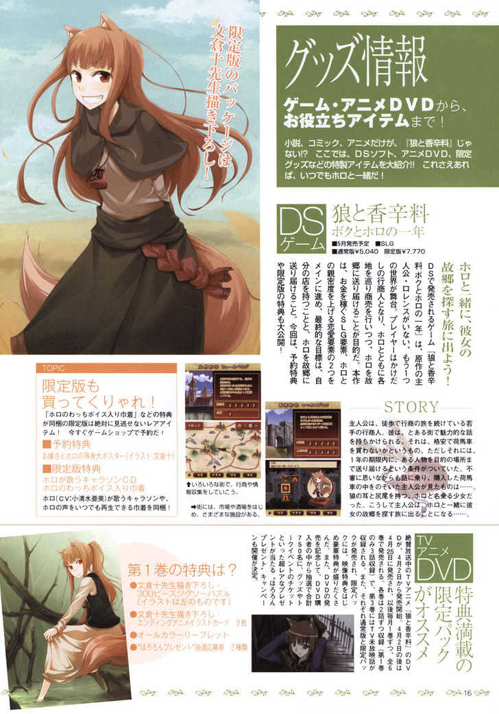Read Ookami to Koushinryou Manga Online