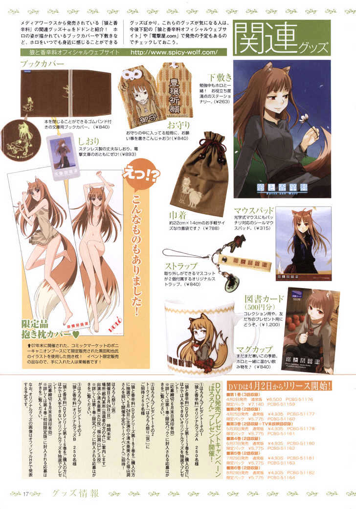 Read Ookami to Koushinryou Manga Online