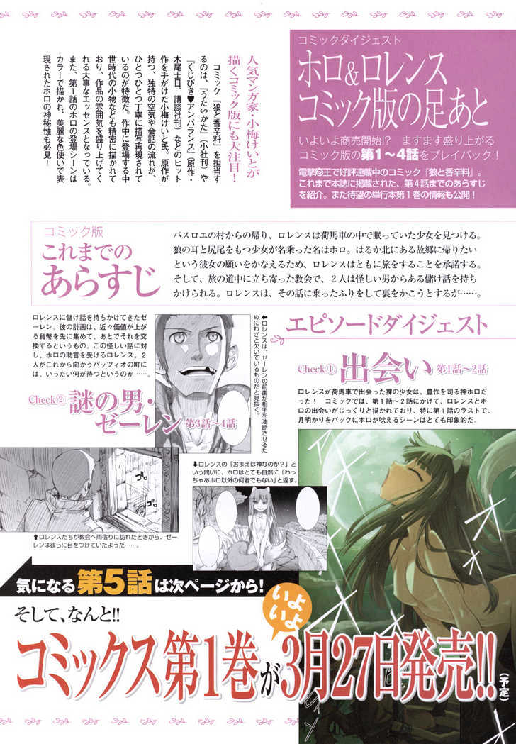 Read Ookami to Koushinryou Manga Online