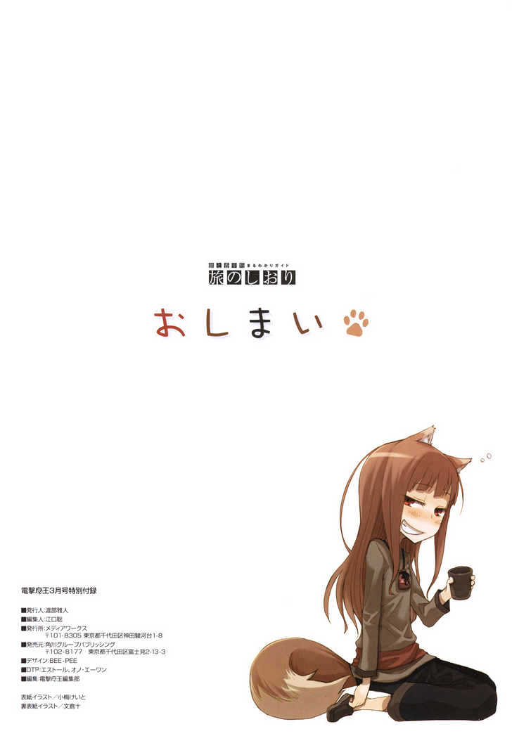 Read Ookami to Koushinryou Manga Online