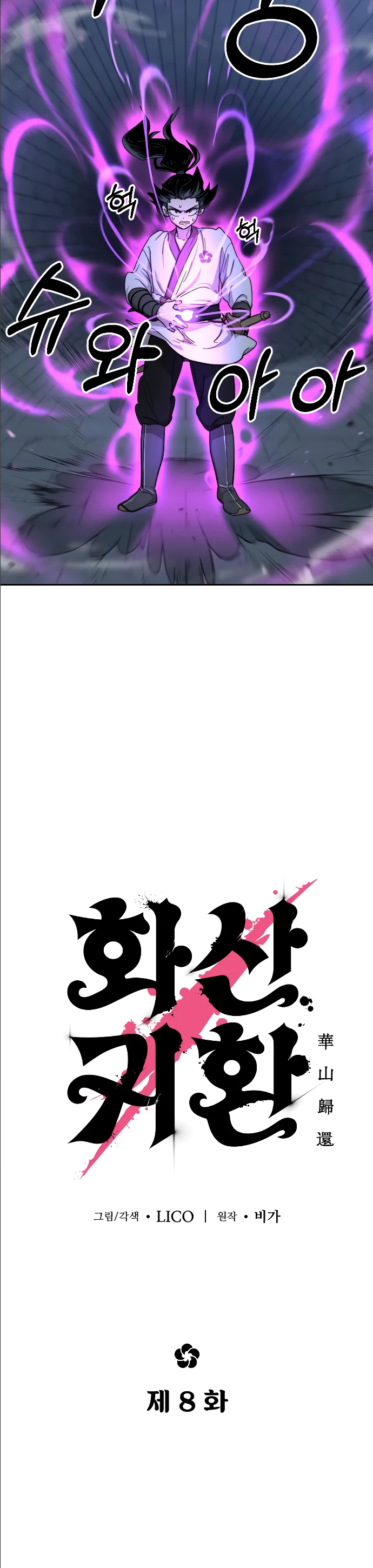Read Return of the Mount Hua Sect Manga Online