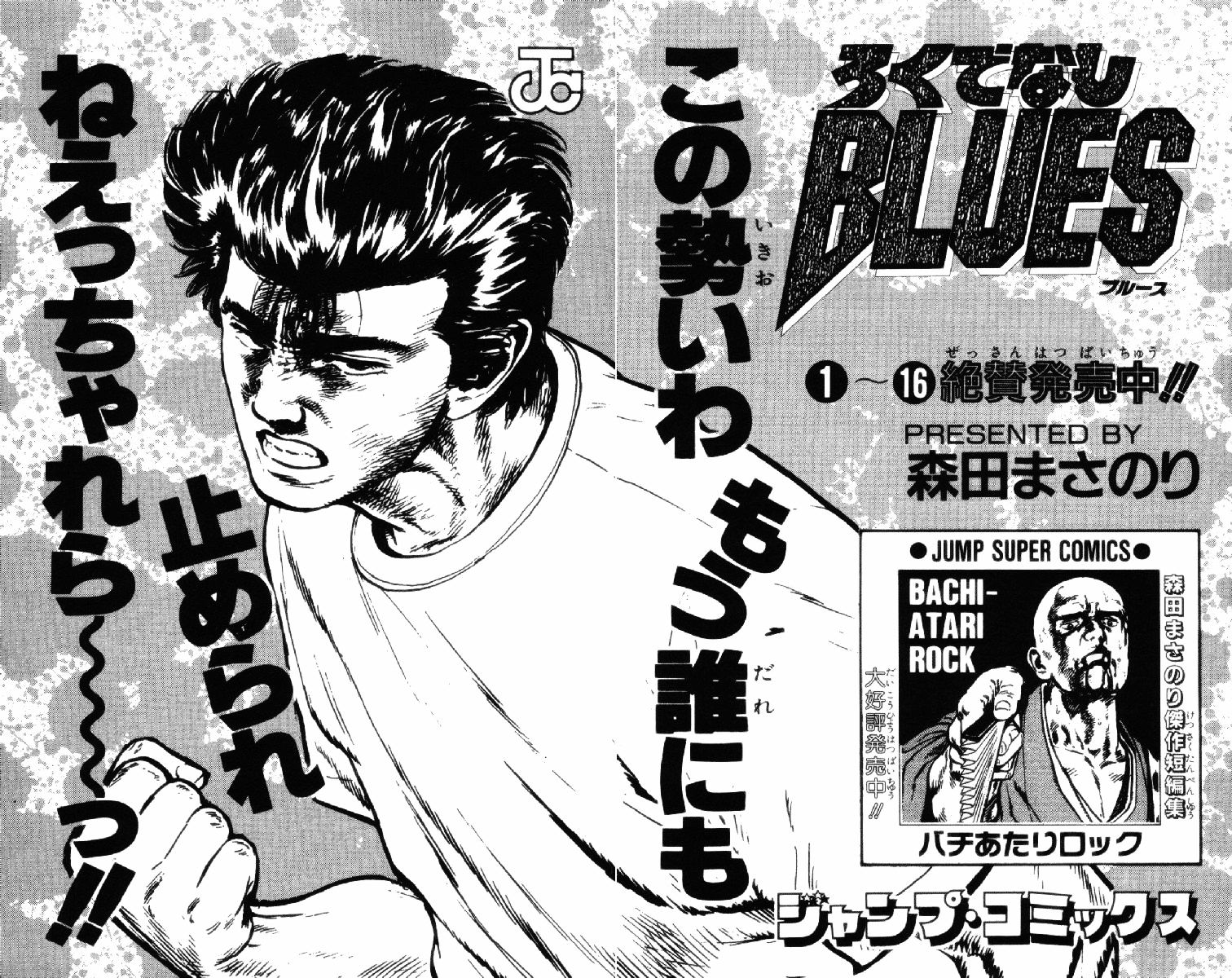 Read Rokudenashi Blues Manga Online