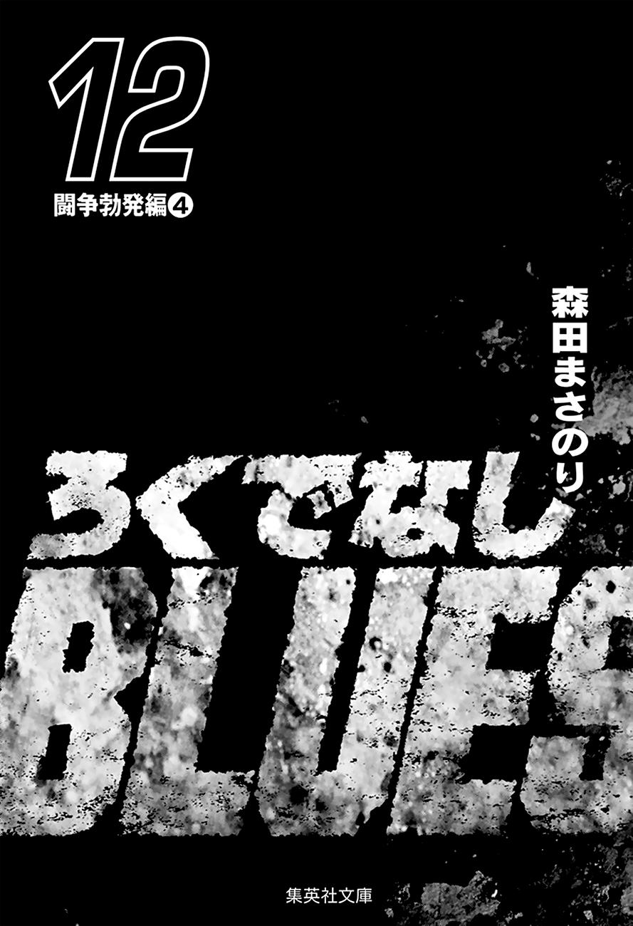 Read Rokudenashi Blues Manga Online