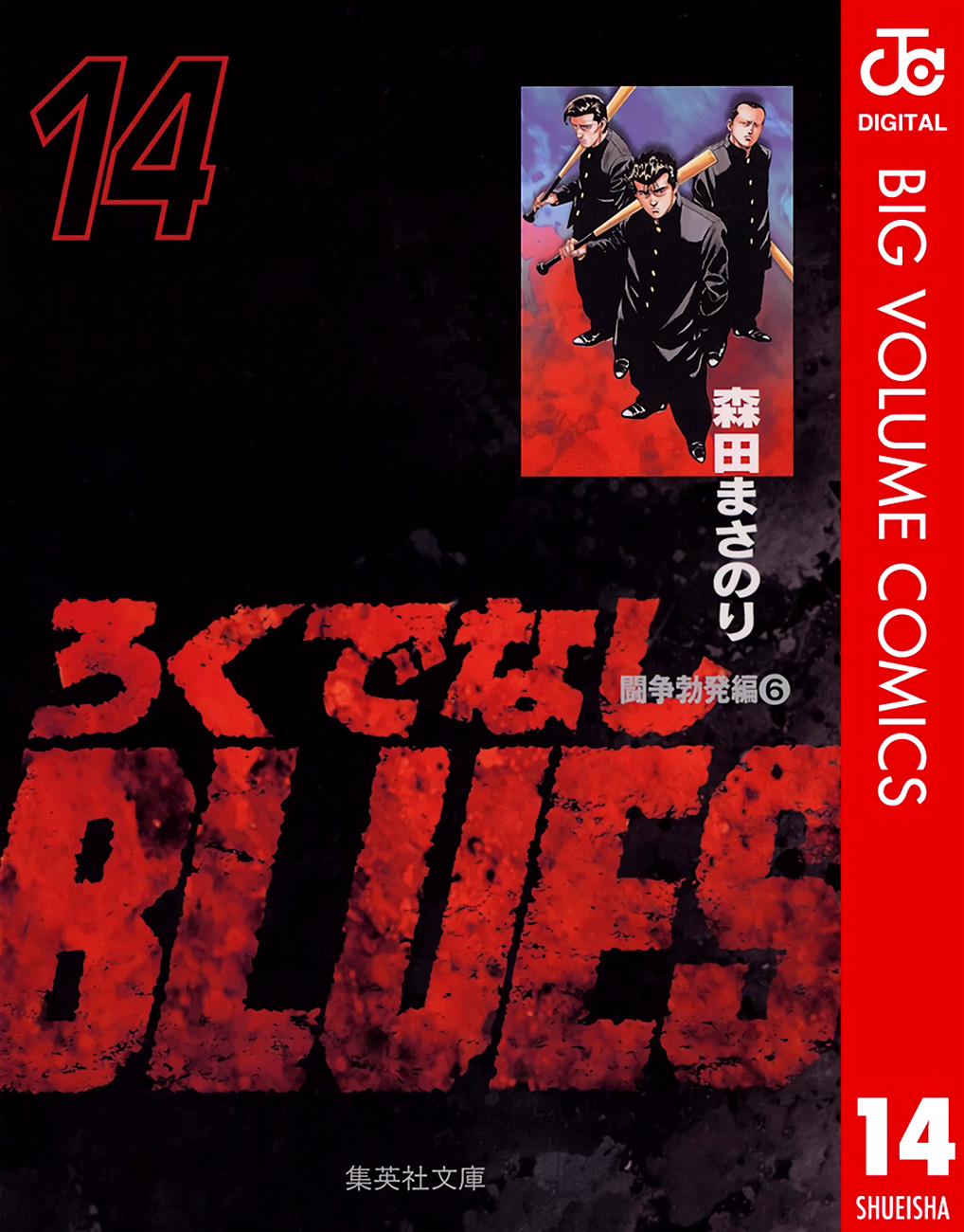 Read Rokudenashi Blues Manga Online