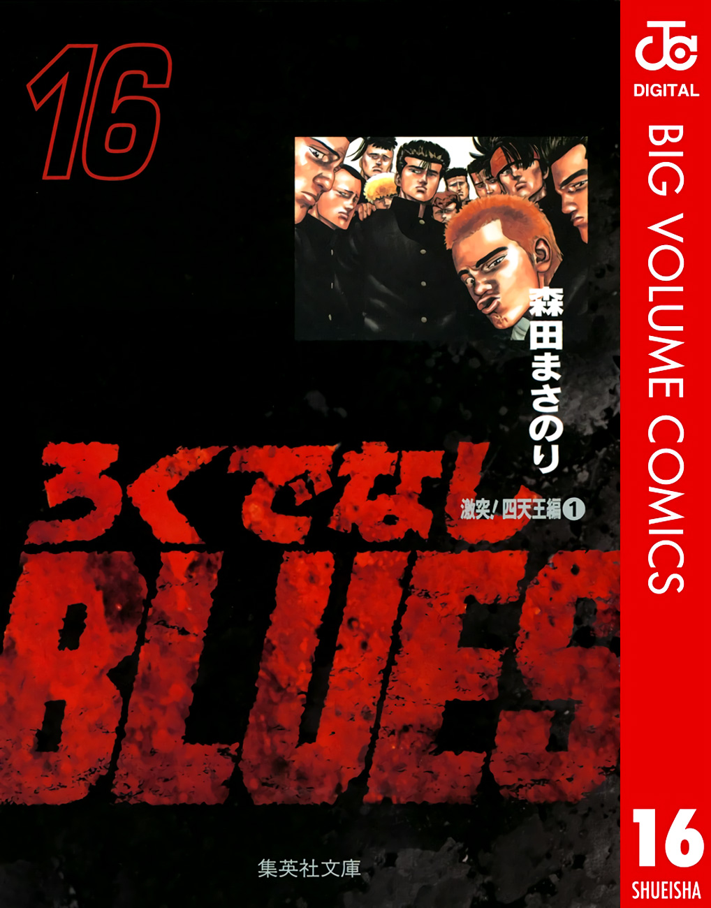 Read Rokudenashi Blues Manga Online