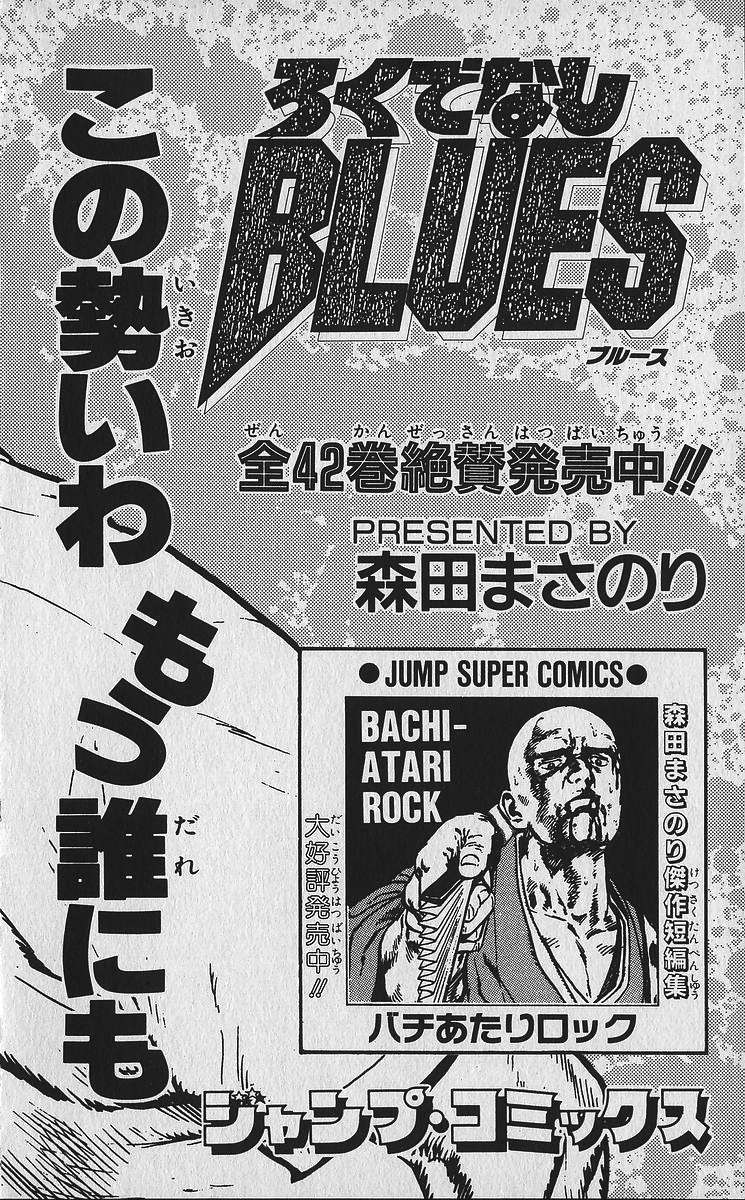 Read Rokudenashi Blues Manga Online