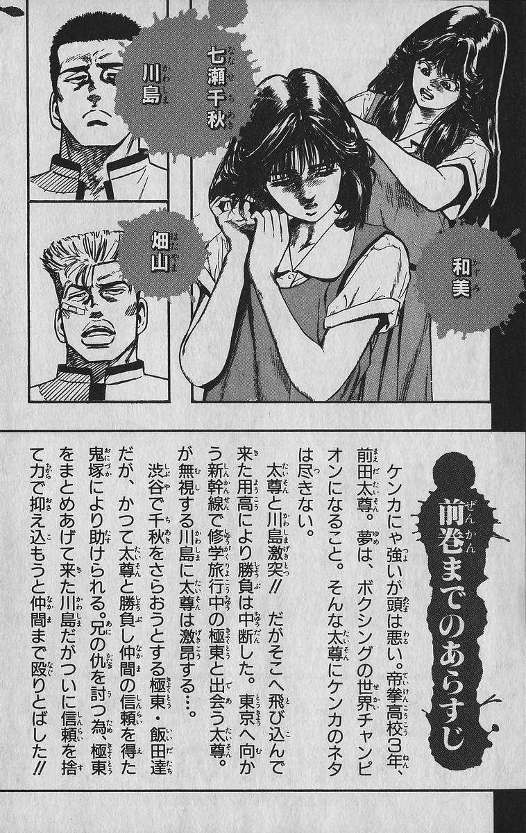 Read Rokudenashi Blues Manga Online