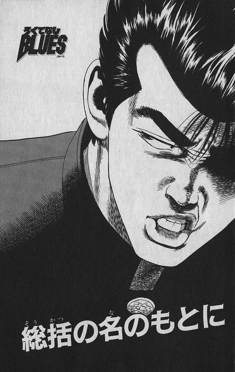 Read Rokudenashi Blues Manga Online