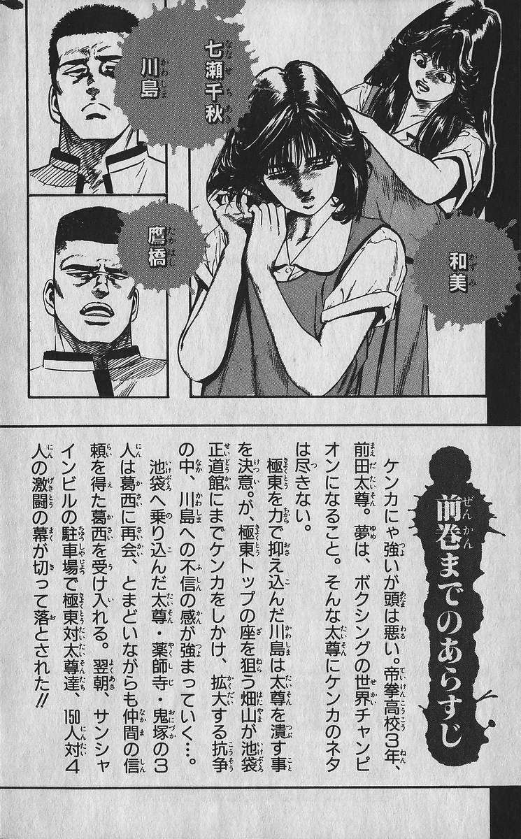 Read Rokudenashi Blues Manga Online