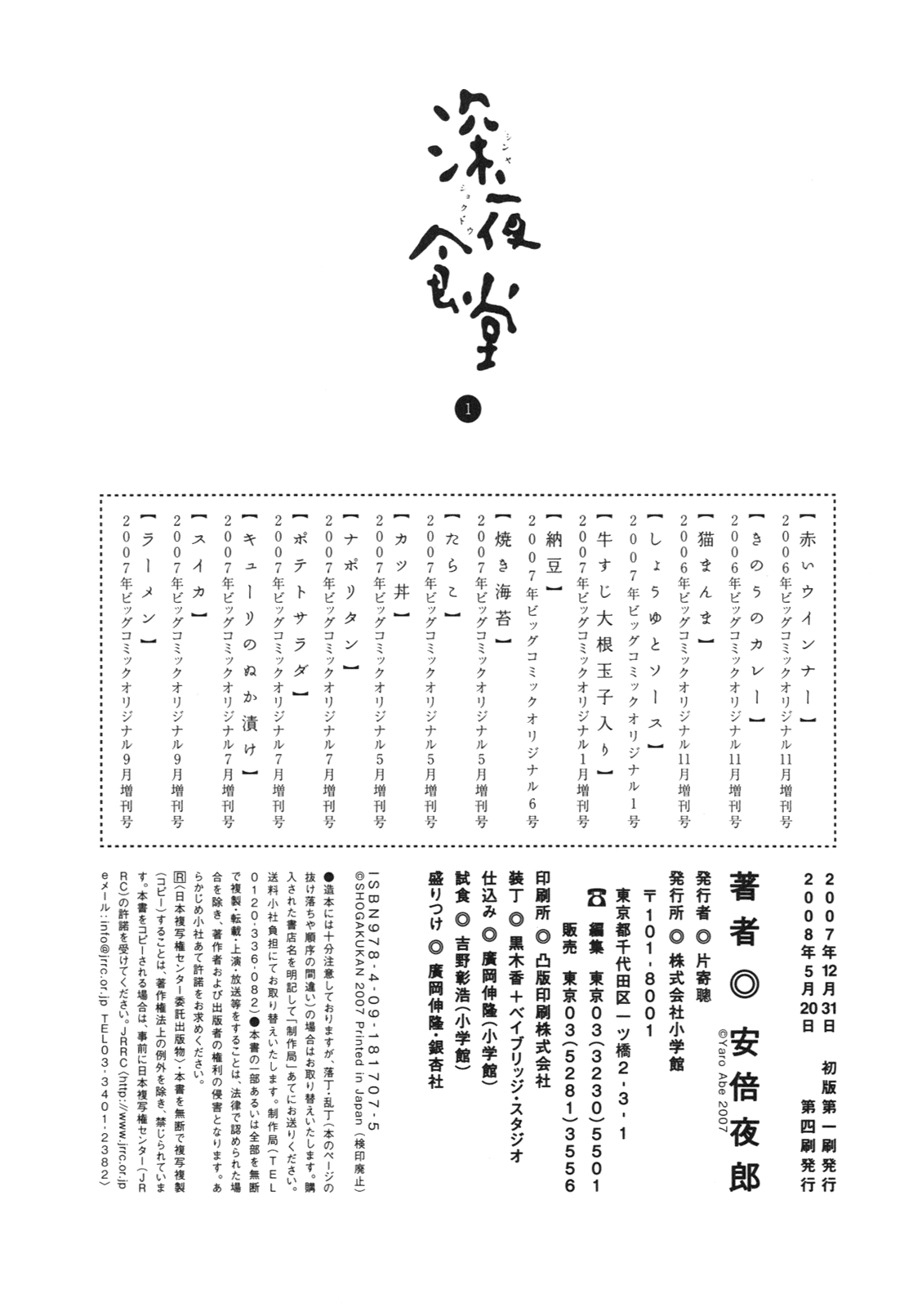 Read Shinya Shokudou Manga Online