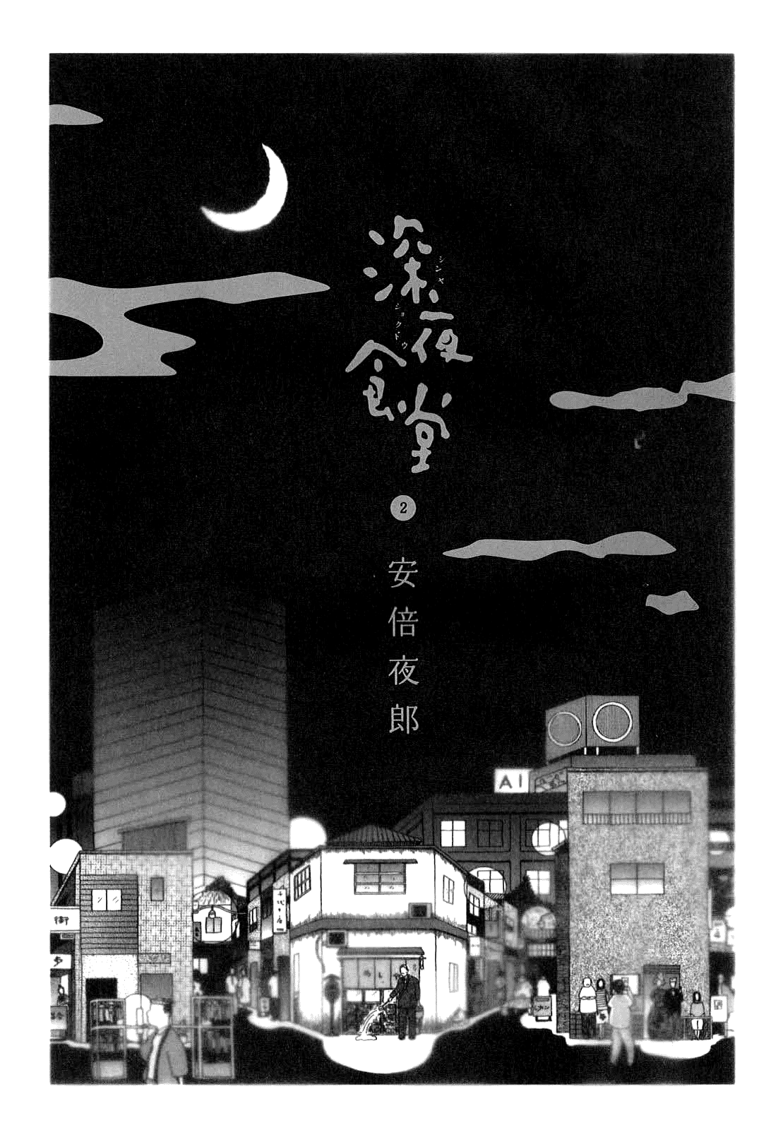 Read Shinya Shokudou Manga Online