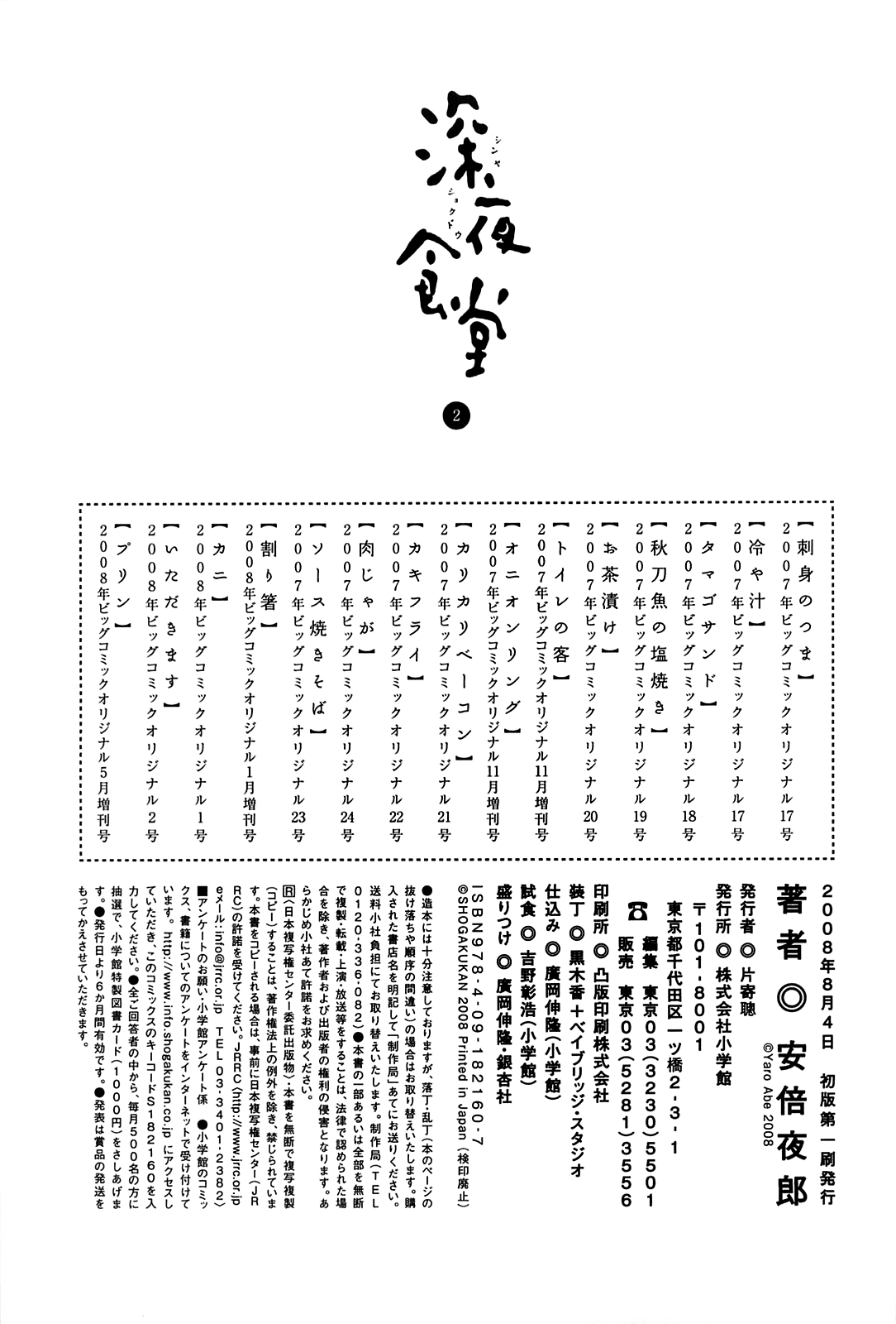 Read Shinya Shokudou Manga Online