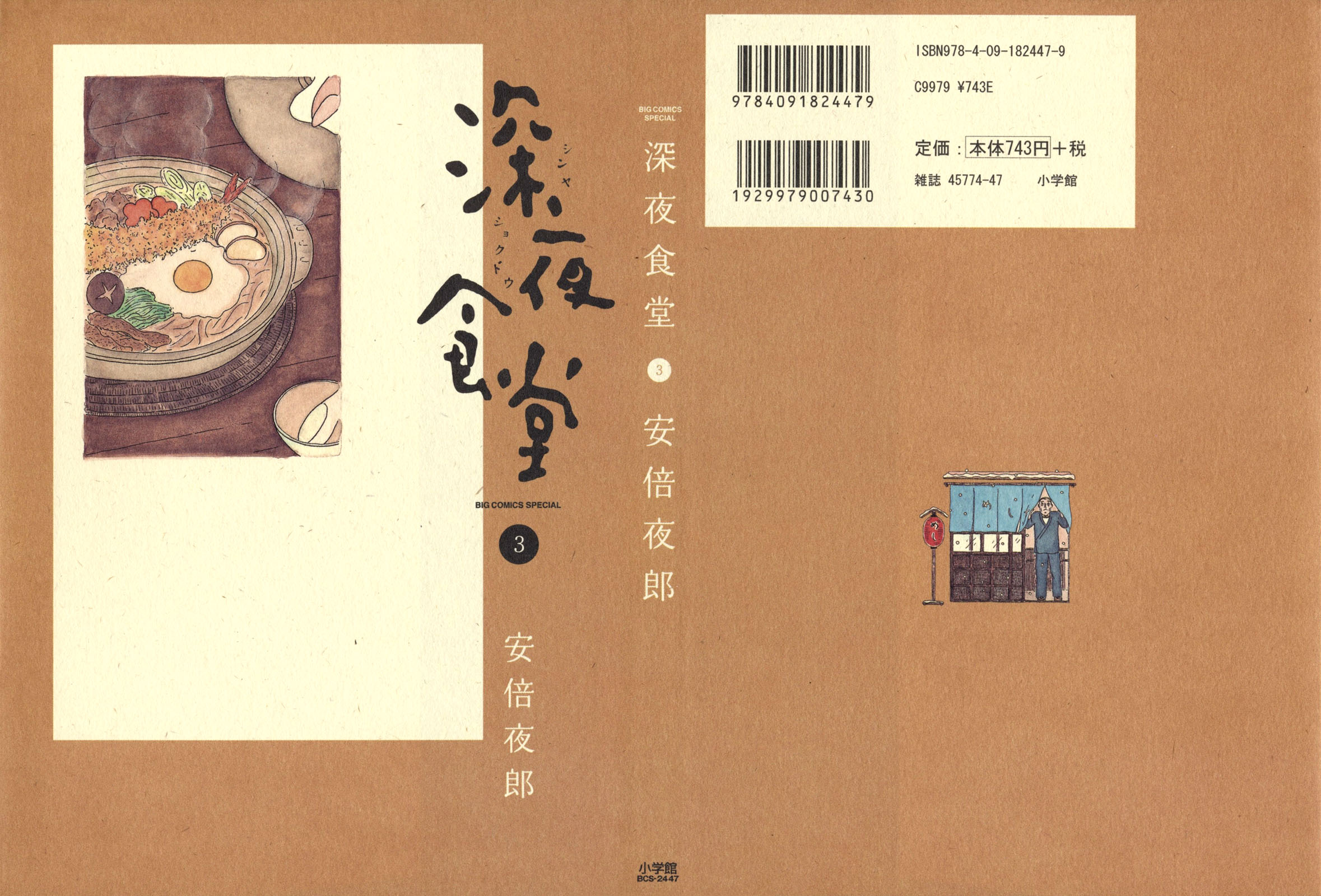 Read Shinya Shokudou Manga Online