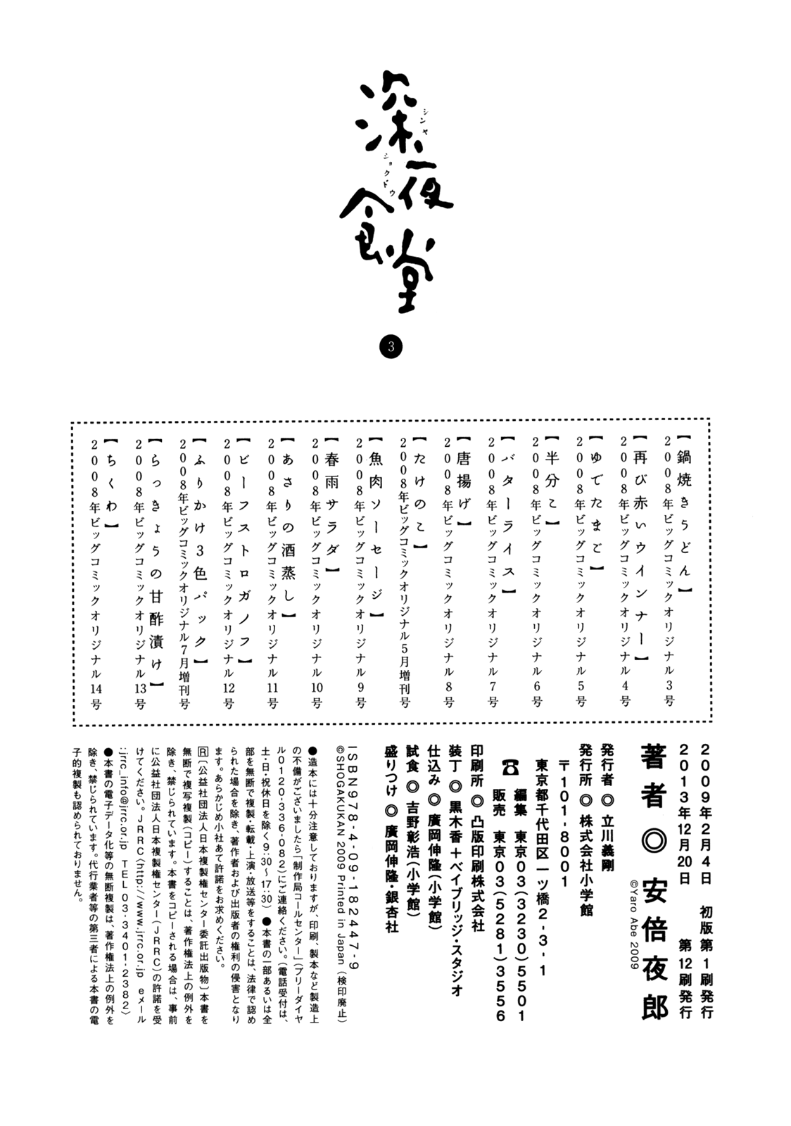 Read Shinya Shokudou Manga Online