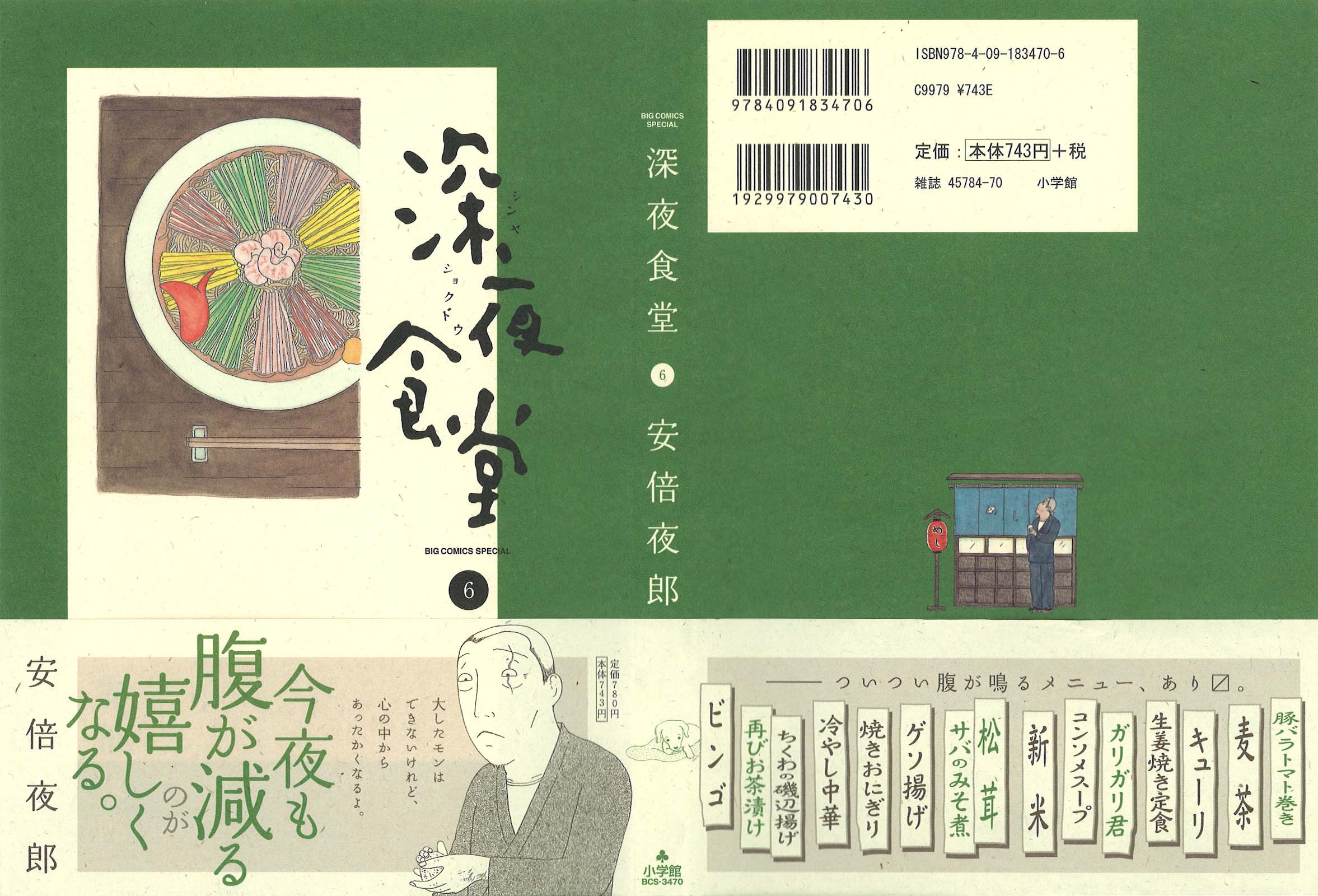 Read Shinya Shokudou Manga Online