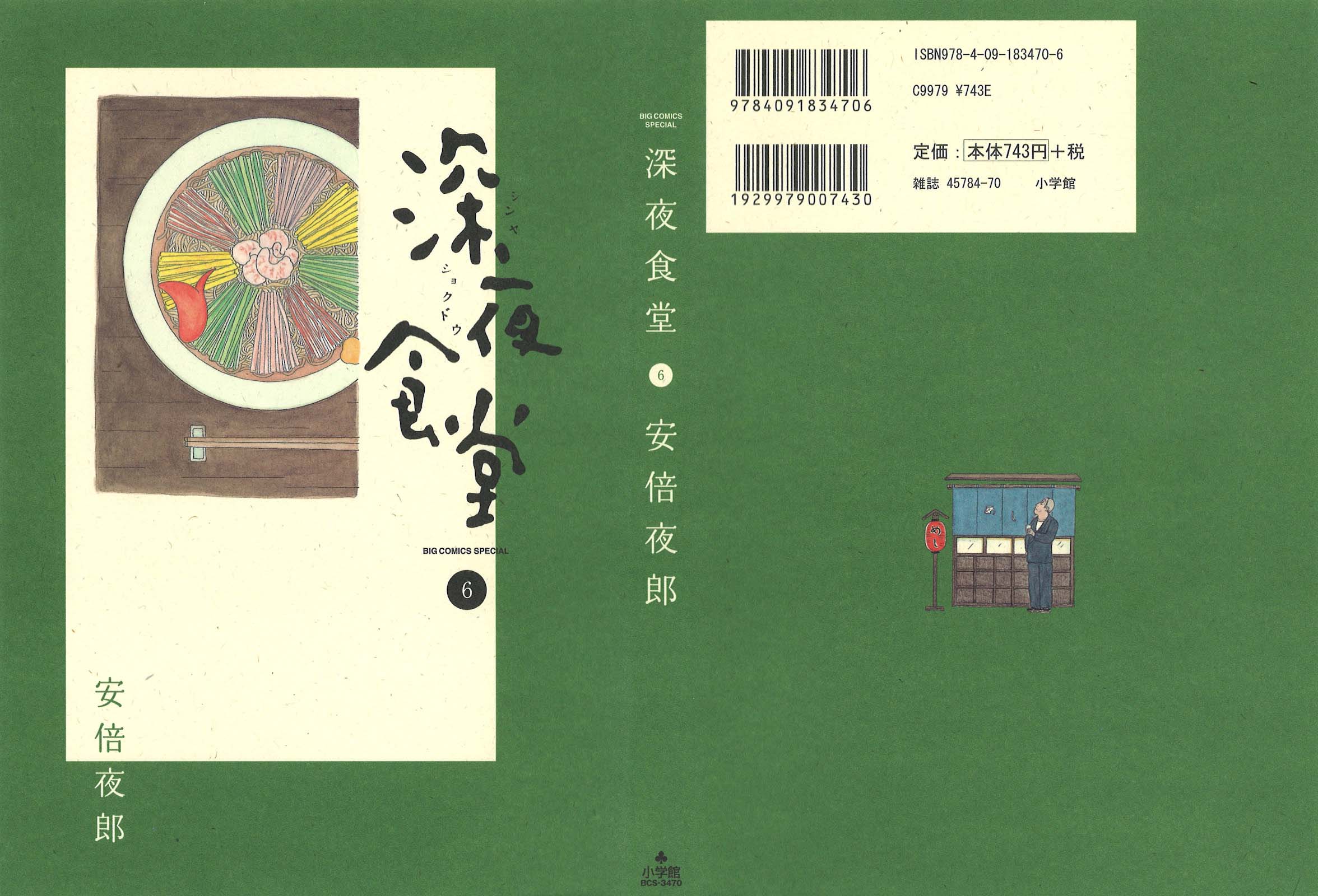 Read Shinya Shokudou Manga Online