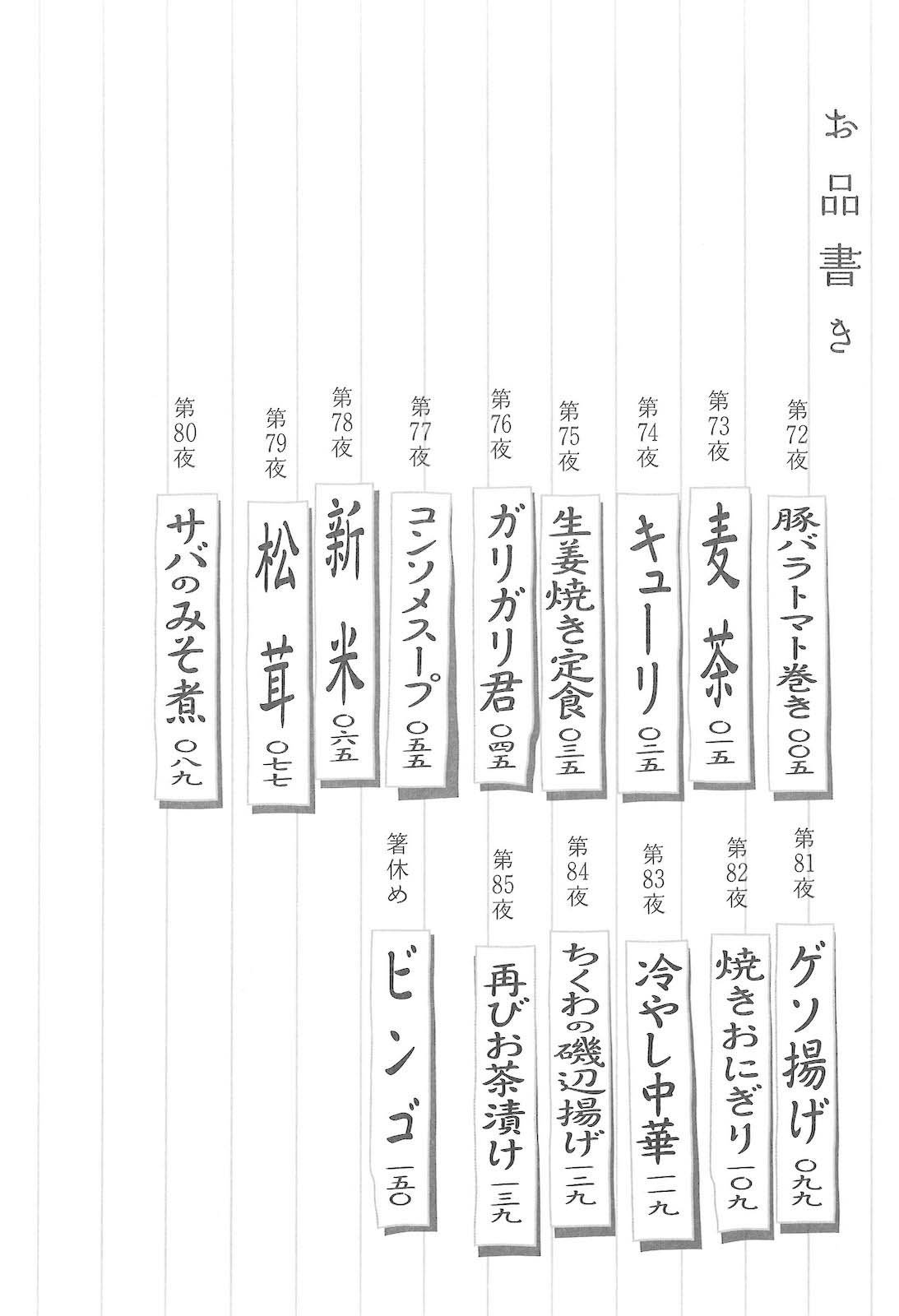 Read Shinya Shokudou Manga Online
