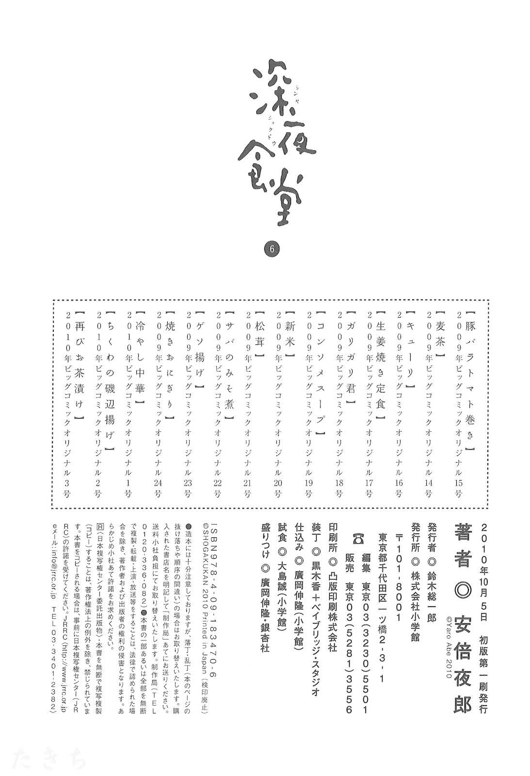 Read Shinya Shokudou Manga Online