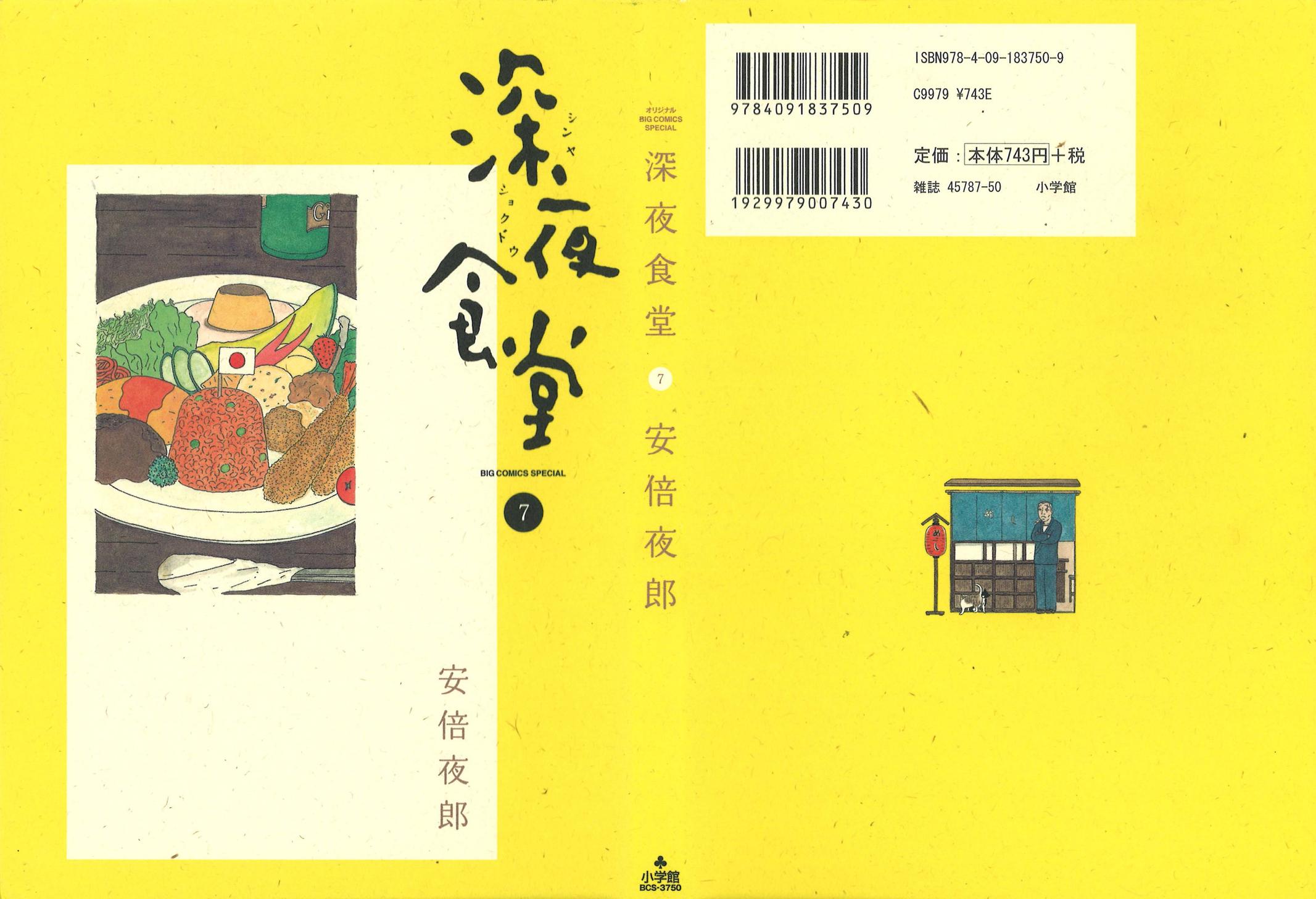 Read Shinya Shokudou Manga Online