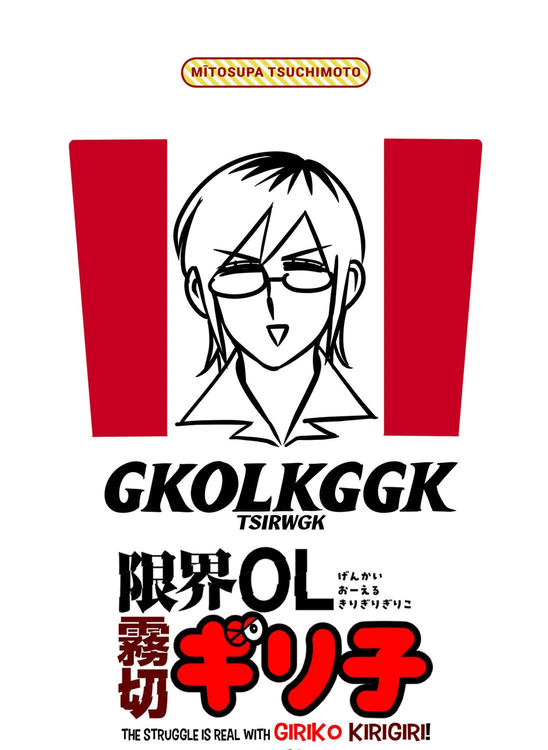 Read The Struggle is Real with Giriko Kirigiri! (EN) Manga Online