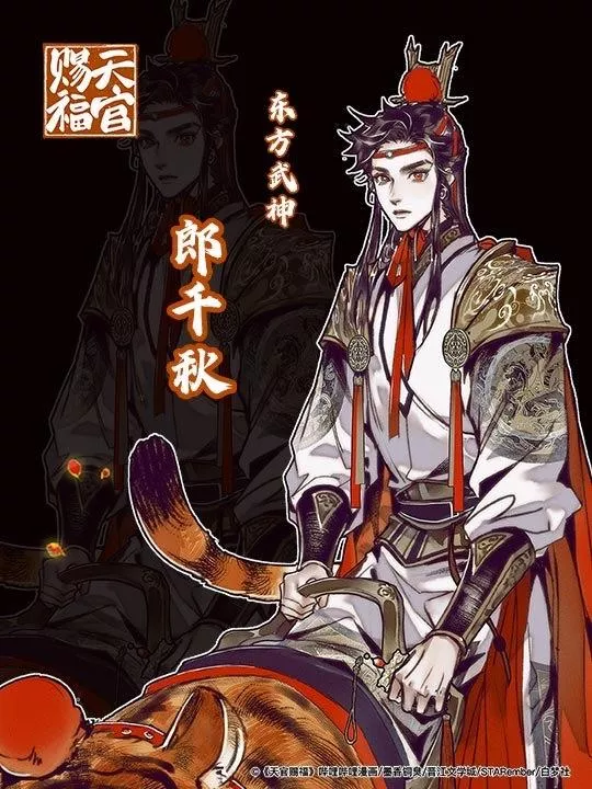 Read Tian Guan Cifu (EN) Manga Online