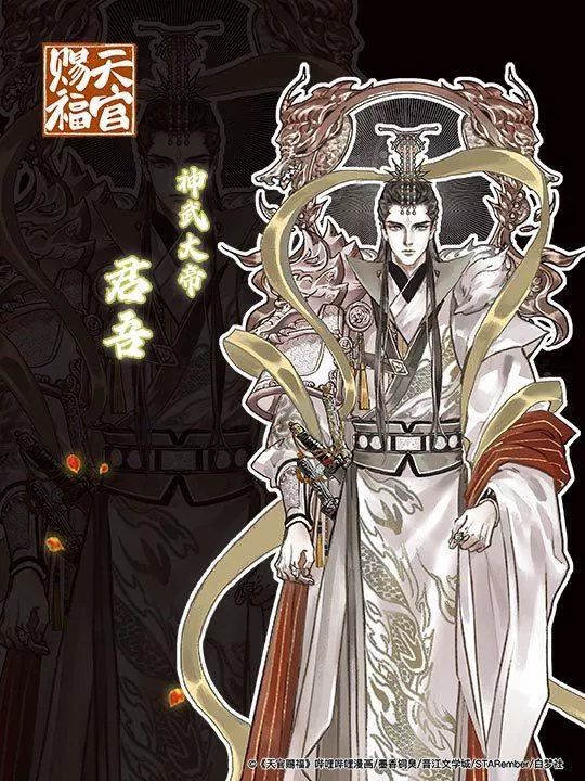 Read Tian Guan Cifu (EN) Manga Online
