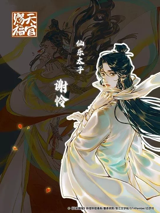Read Tian Guan Cifu (EN) Manga Online