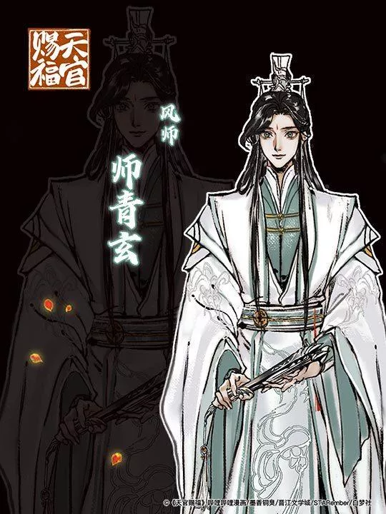 Read Tian Guan Cifu (EN) Manga Online