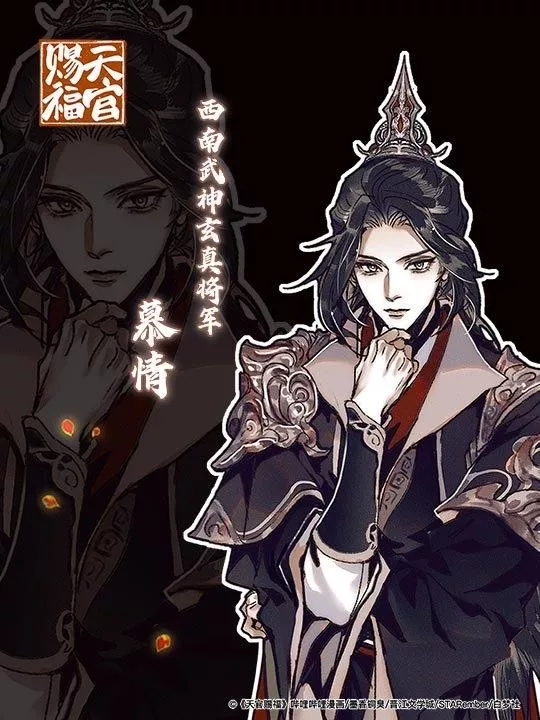 Read Tian Guan Cifu (EN) Manga Online
