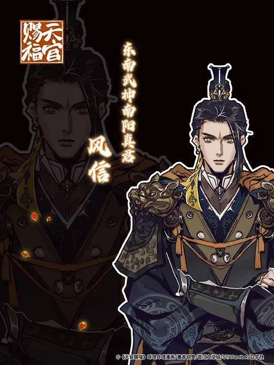 Read Tian Guan Cifu (EN) Manga Online