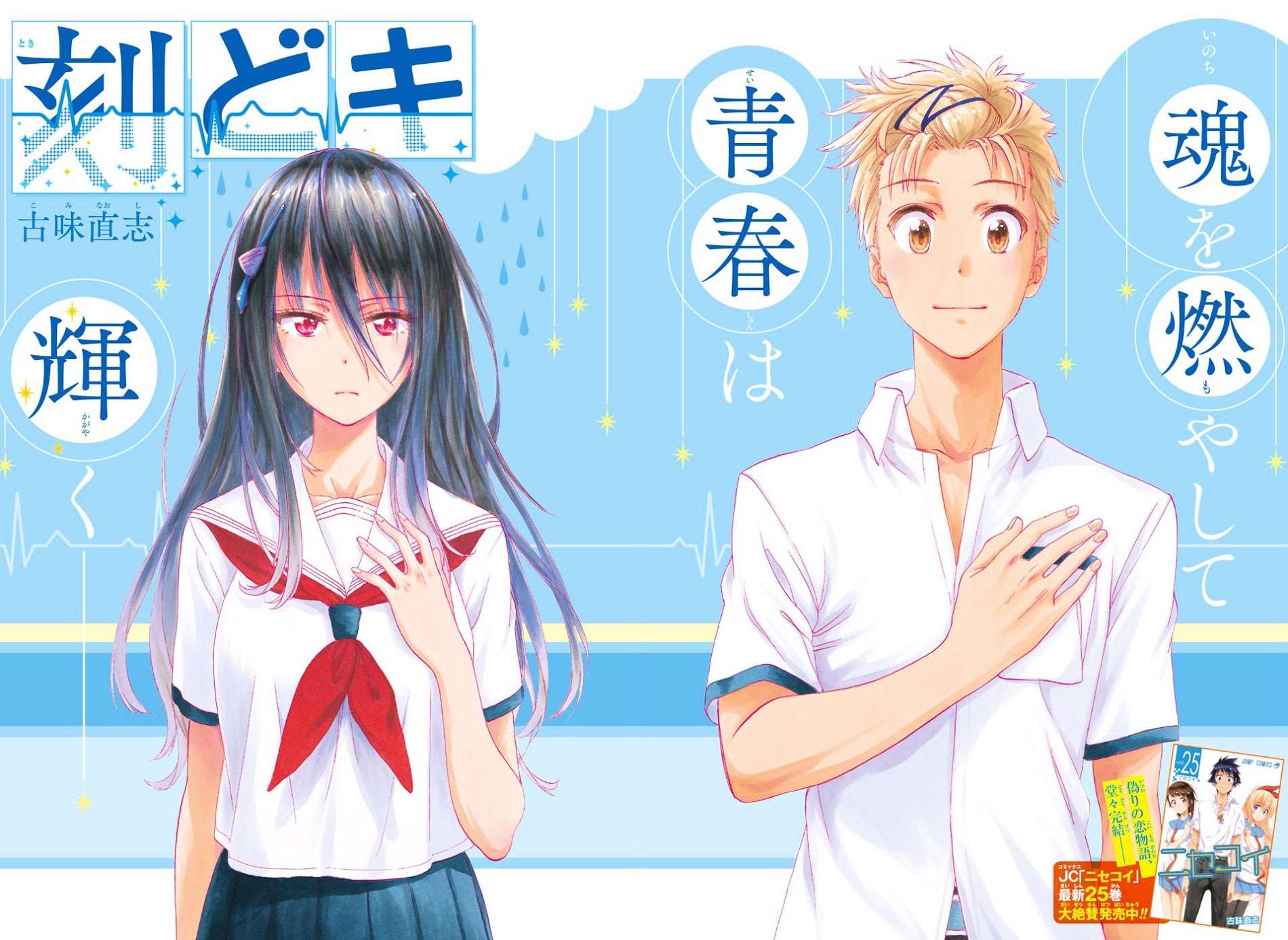 Read Tokidoki Manga Online